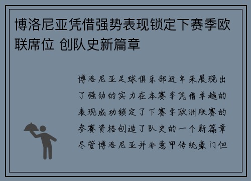 博洛尼亚凭借强势表现锁定下赛季欧联席位 创队史新篇章